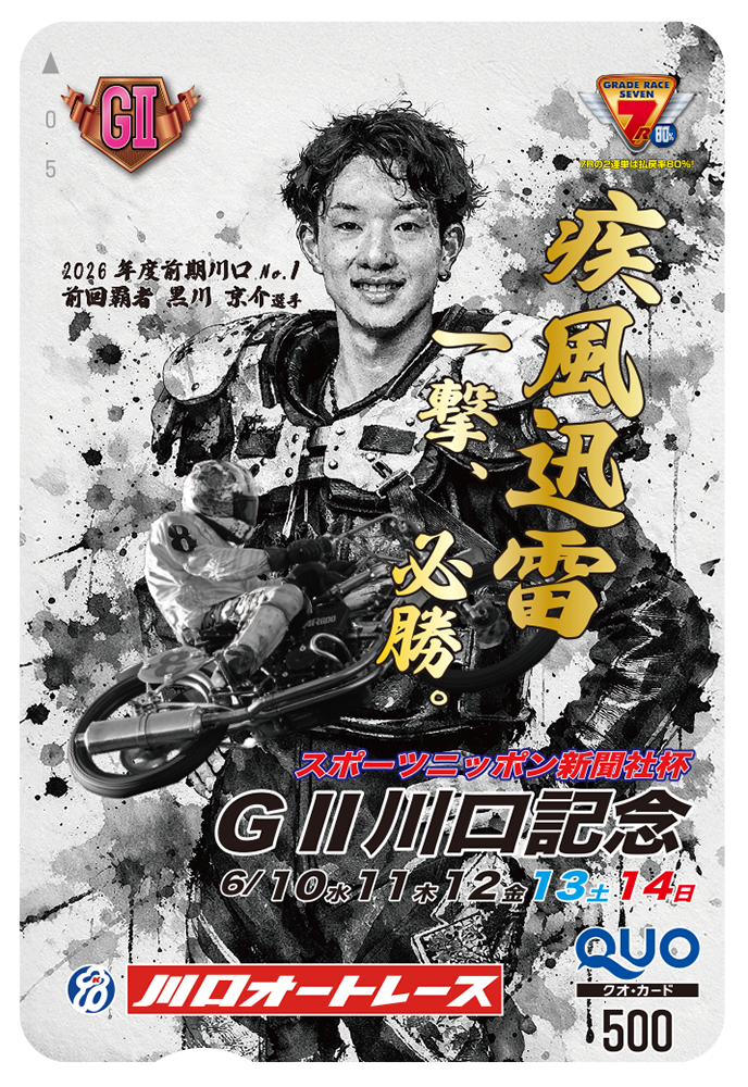 プレゼント ｜ 川口オートレース｜Kawaguchi Autorace Official Website