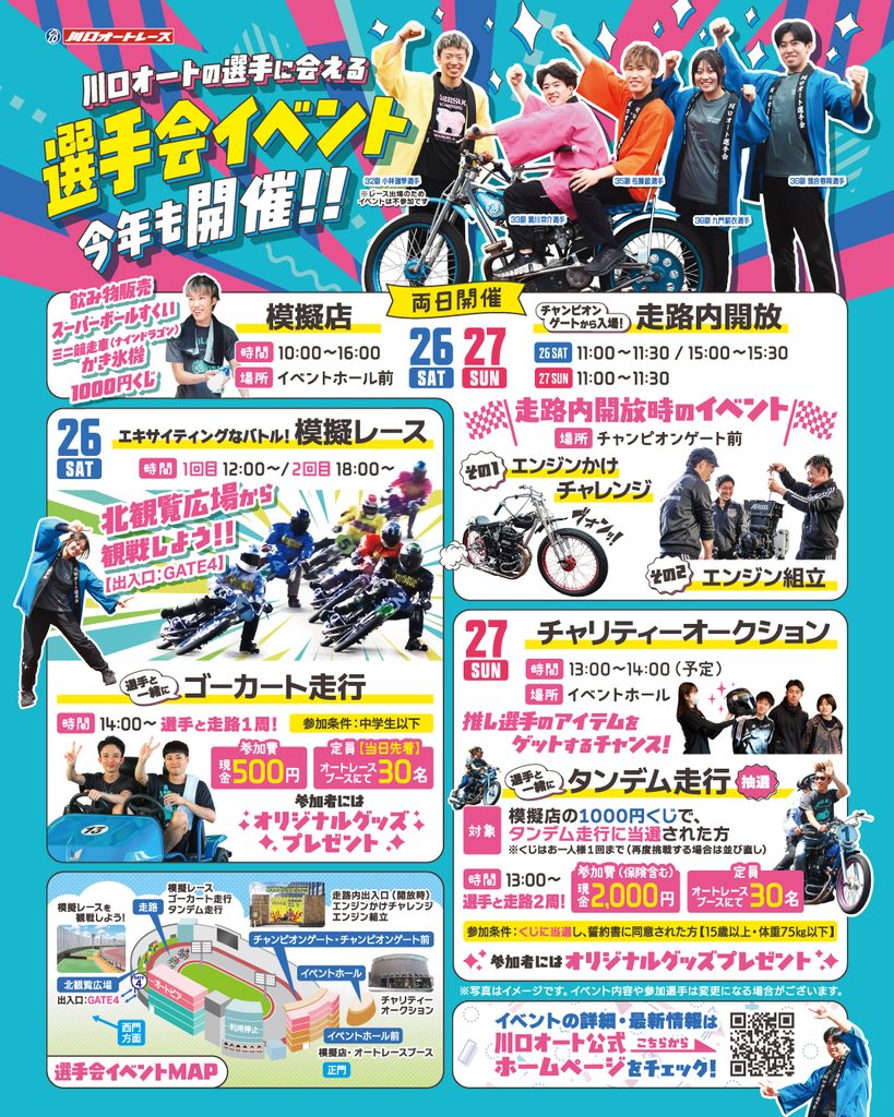 9月26日・27日】第46回たたら祭り 選手会イベントのお知らせ ｜ 川口